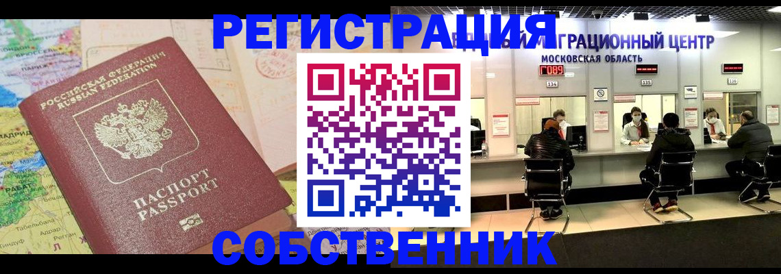 временная регистрация законно в Кусе