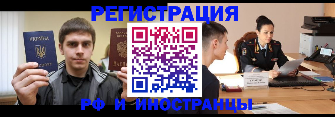 временная регистрация надежно в Кусе