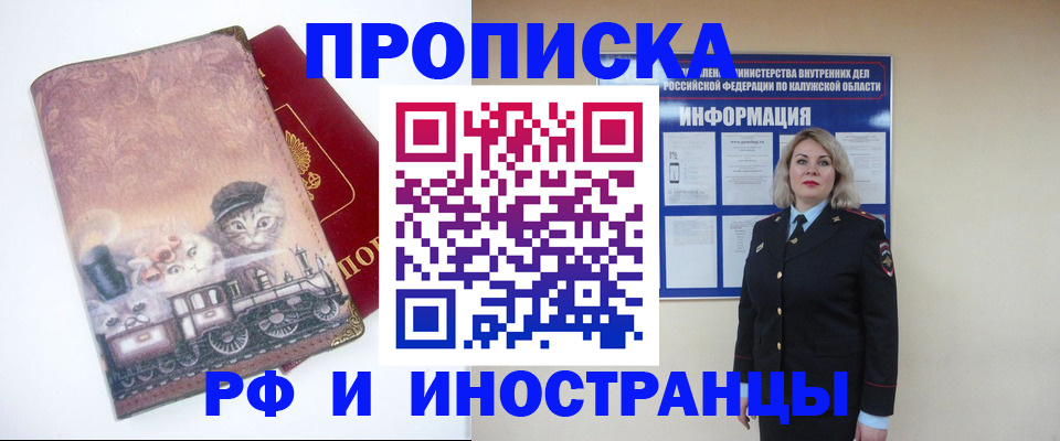 купить прописку в Кусе
