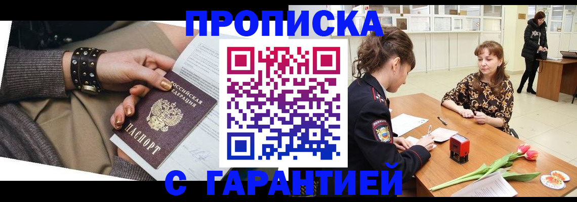 прописка для работы в Кусе